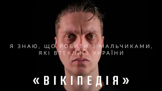 Влад Жайворонок: що заборонено в “Азові”, неінклюзивні місця Києва, як побороти корупцію | Характер