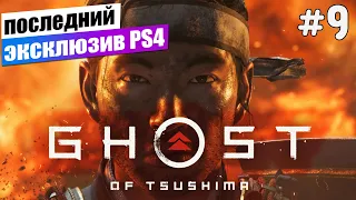 Прохождение Ghost of Tsushima (Призрак Цусимы) ➤ Истории Цусимы. Истории древних героев #9