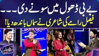 'Baby Dhool Mein Sone Di' | Faisal Ramay Hilarious Comedy in Mazaaq Raat Season 2