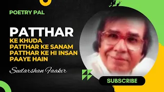 Sudarshan Faakir - Patthar Ke Khuda Patthar Ke Sanam | Death Anniversary | Ghazal