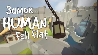 human: fall flat // Самая Обычная Игра