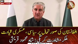 Islamabad: Foreign Minister Shah Mehmood Qureshi talks to media