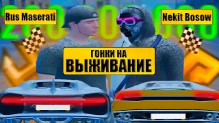 ГОНКИ НА ВЫЖИВАНИЕ! RUS MASERATI vs NEKIT BOSOW! НА КОНУ 200.000.000 РУБ! RADMIR RP! HASSLE ONLINE!