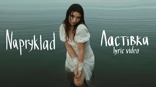 Napryklad – Ластівка (lyric video)