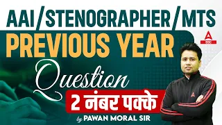 AAI JE, SSC Stenographer & SSC MTS | GK GS Previous Year Question By Pawan Moral | Part 2