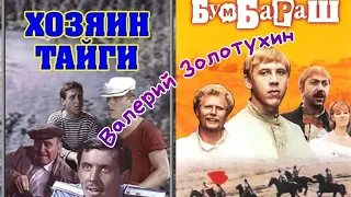 "Валерий Золотухин" 1968' "Ой мороз, мороз"