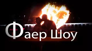 Заказать Фаер шоу (Fire-Show) в Самаре FireDay