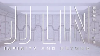 林俊傑 JJ Lin - 超越無限 Infinity And Beyond 歌詞版 Lyrics Video（華納 Official HD)