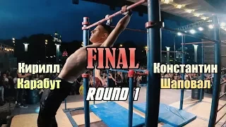 Кирилл Карабут vs Константин Шаповал | Финал | UWB 2019