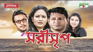 Sarisreep | Bangla Telefilm | Mahfuz Ahmed | Richi Solaiman | Irfan Sajjad | Channel i TV