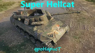 SUPER HELLCAT - НАЧАЛО ПУТИ К ТРЕМ ОТМЕТКАМ