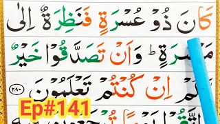 Ep#141 Learn Quran - Surah Al-Baqarah Word by Word | Surah Baqarah HD Arabic Text