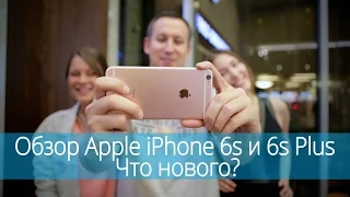 iPhone 6s и 6s Plus - провал или победа? Обзор новинки Apple