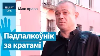 Былога міліцыянта забралі на Акрэсціна | Бывшего милиционера забрали на Окрестина