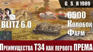 WoT Blitz - Как гнет Т34. Особенности игры на Американском преме - World of Tanks Blitz (WoTB)