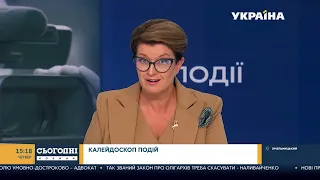 Новини – повний випуск Сьогодні від 4 листопада 15:00