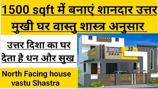 #30x50 North Facing House Plan With Vastu || 1500 sq feet Best floor design || घर का नक्शा || 🏡