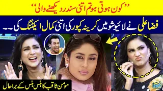 Fiza Ali Did Mimicry Of Kareena Kapoor In Live Show | Momin Saqib Laughing | HKD | SAMAA TV