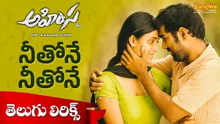 Neethoney Neethoney | Telugu Lyrical | Ahimsa | Abhiram | Sid Sriram | RP Patnaik  | Teja