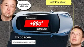 Перегрев салона Tesla Model S/3/X/Y обзор недостатка и решение проблемы электромобиля