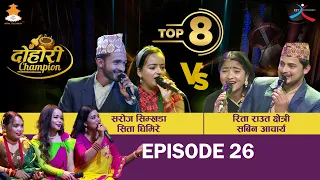 Saroj Simkhada, Sita Ghimire VS Rita Raut, Sabin Acharya | TOP-8 | EPISODE-26 DOHORI CHAMPION