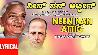 Nee Nanatti Belakangidde Nanju Lyrical Video Song | G P Rajaratnam,Mysore Ananthaswamy|Kannada Songs