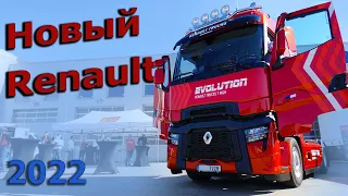 Volvo и Renault сделали обновления!