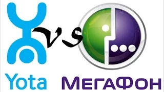 Сравнение работы LTE операторов Yota и Мегафон