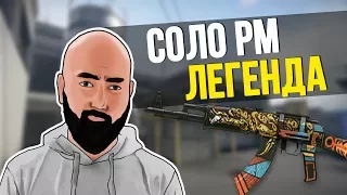 WarFace СОЛО РМ - КАК ЖЕ ИСПОРТИЛИ ЛЕГЕНДУ АК-103