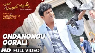 Ondanondu Oorali Full Video Song | Bangara S/O Bangaradha Manushya | Shiva Rajkumar,Vidya