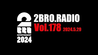 2broRadio【vol.178】