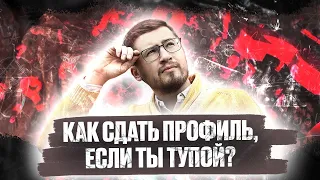 Как сдать ЕГЭ по профильной математике, если ты не шаришь?