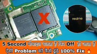 5 Second मोबाइल चलता है फिर Off  हो जाता है | ऐसी Problem को कैसे ढूंढे | All Phone Off Problem Fix🔥