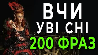 Італійська мова 200 фраз навчального рівня А1-В1 - уроки італійської мови