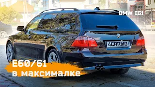 Все еще в моде! BMW E61- Рестайлинг в МАКСИМАЛКЕ 530d. #bmwe60