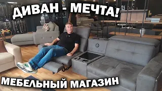 КАКОЙ ДИВАН - МЕЧТА! КУПИЛ СТУЛ  ОБЗОР НЕбюджетного мебельного магазина Турция Анталия