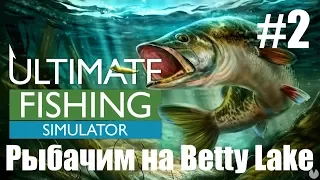 Ultimate Fishing Simulator - Рыбачим на Betty Lake