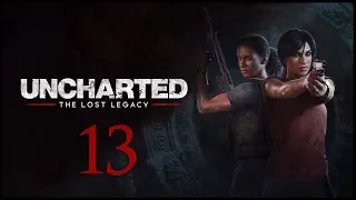 Uncharted: The Lost Legacy - 13 - Третий глаз Шивы