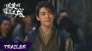 EP36 Trailer 王小石成立新的门派—象鼻塔【说英雄谁是英雄 Heroes】