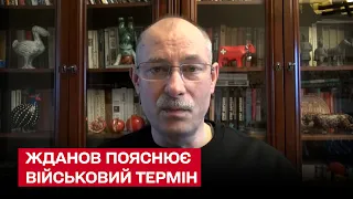 Що означає термін "завдати удару"? | Олег Жданов