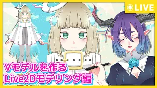 【絶賛魂募集中！】Vtuberモデルを作ろう・Live2Dモデリング【サイバーパンク()天使】