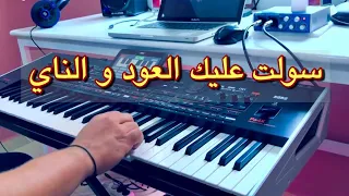 موسيقى صامتة - العود و الناي - l3oud wnèy