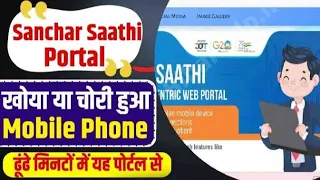 New SIM Card Rules in India sanchar sharthi portal, 1 oct. 2023 से लागु होने जा रहा है #tkstudypoint