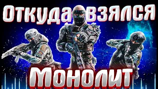 #6 КАК ОБРАЗОВАЛСЯ МОНОЛИТ в DayZ Stalker RP