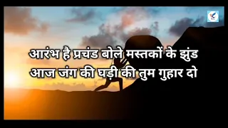 आरंभ है प्रचंड | Aarambh Hai Prachand | Full song with lyrics | In Hindi