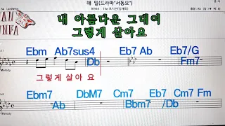 해밀/The 포지션(임재욱)💋노래방, 코드 큰 악보, 반주 가라오케, 가사💖Karaoke, Sheet Music, Chord, Lyrics , MR