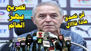 تصريح خطير من مارسيل كولر يفاجئ به النادي الاهلي ويصدم الجميع وينسحب قبل نهاية المؤتمر