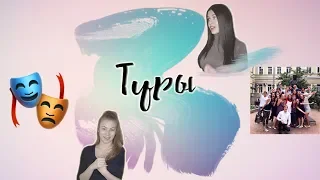 Как проходят прослушивания и туры в театральных ВУЗах./ВТЕАТРАЛЬНЫЙ