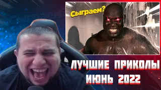 МАНУРИН СМОТРИТ 827 СЕКУНД СМЕХА 😂 ЛУЧШИЕ ПРИКОЛЫ ИЮНЬ 2022 #202 / ЗАСМЕЯЛСЯ - ПОДПИСАЛСЯ #ПРИКОЛЫ