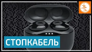 JBL Tune 120 TWS - Бас Плюс, кабель минус